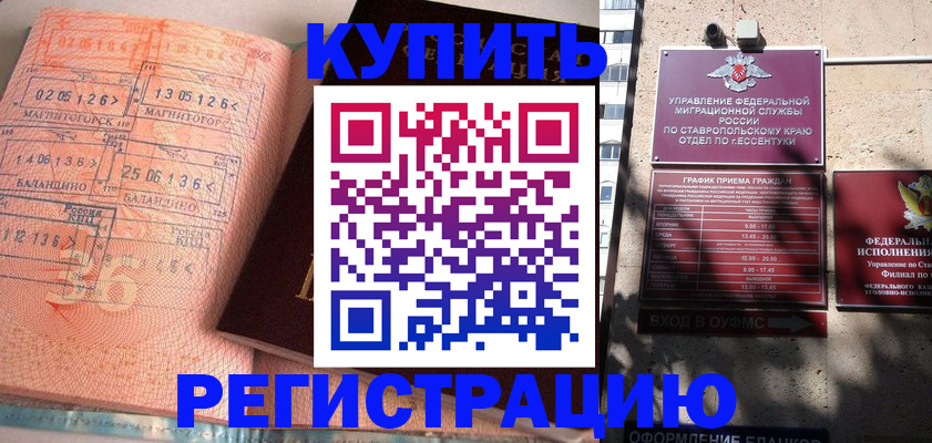 временная регистрация законно в Михайловке