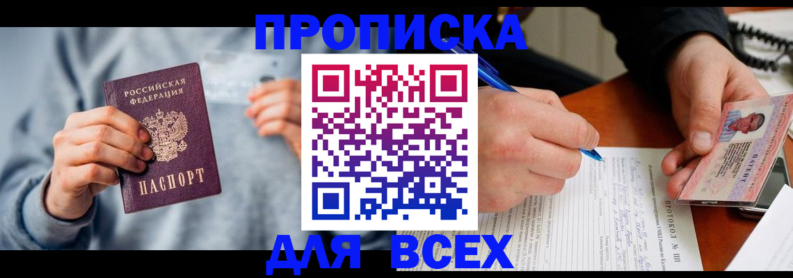 прописка в квартире в Михайловке
